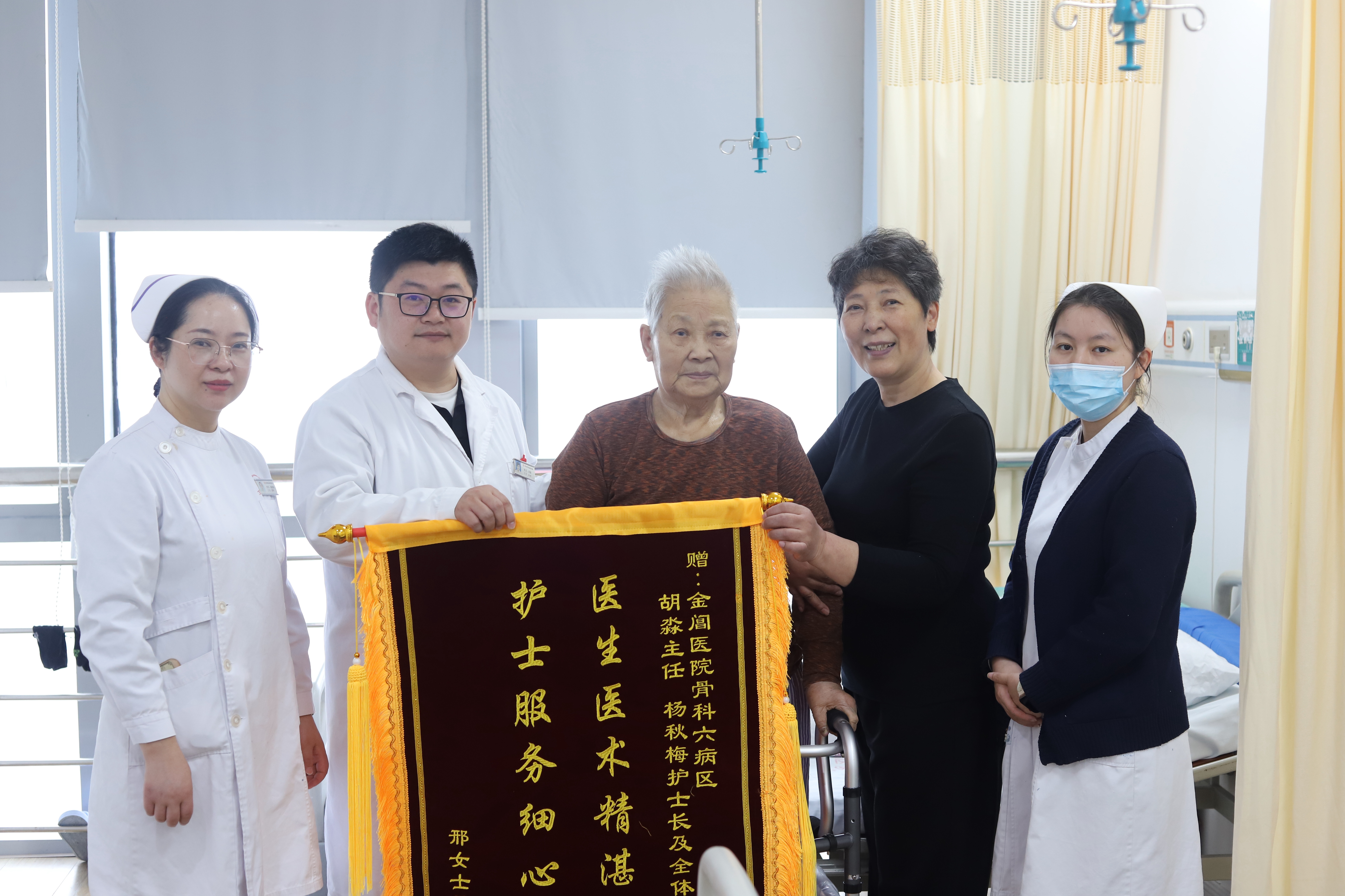 我院成功救治高龄骨折患者，家属锦旗致谢