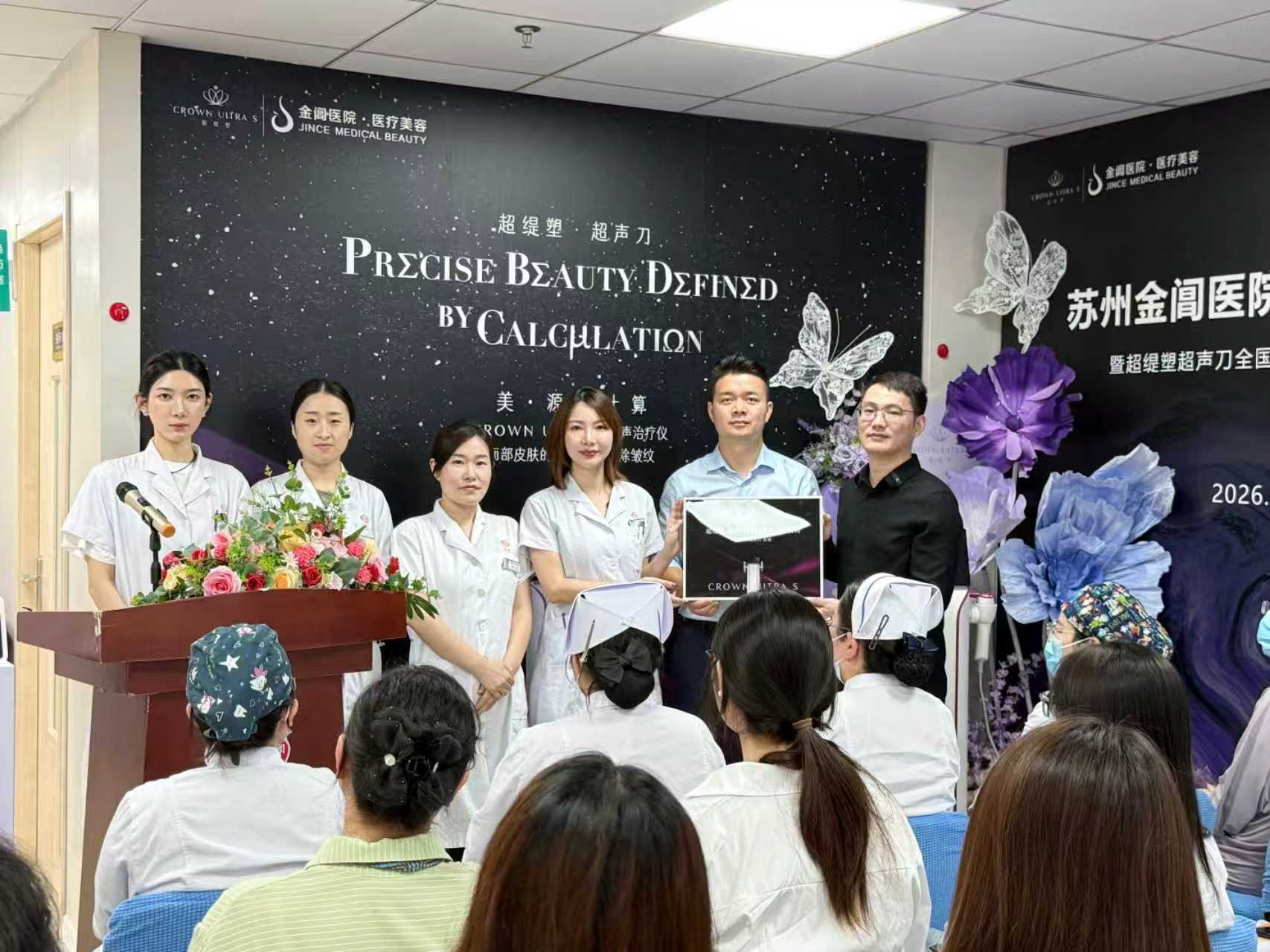 新品首发｜苏州金阊医院医疗美容科超缇塑·超声刀正式入驻，科学抗衰全新上线